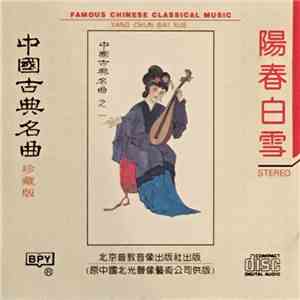 Yang Chun Bai Xue - Famous Chinese Classical Music download flac