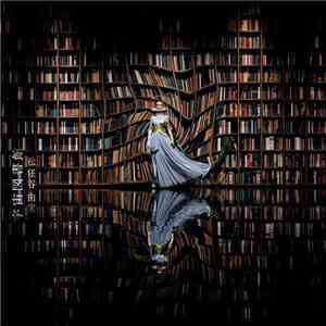 松任谷由実 - 宇宙図書館 download flac