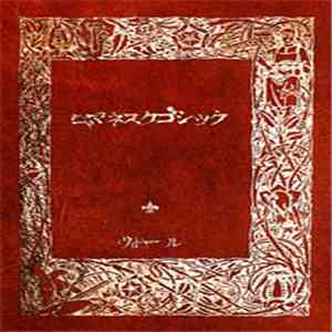 ヴィドール - ロマネスクゴシック download flac