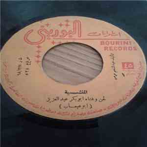 أبو عبعاب - المنشية / بوجمة محرودة download flac