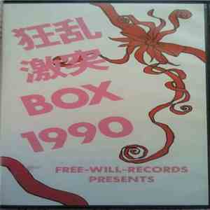 Various - 狂乱激突Box 1990 download flac