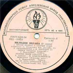 Various - Мелодии Экрана (9 Серия) download flac