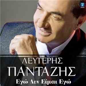 Λευτέρης Πανταζής - Εγώ Δεν Είμαι Εγώ download flac