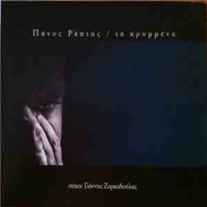 Πάνος Ράπτης - Τα Κρυμμένα download flac