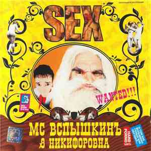 MC Вспышкинъ & Никифоровна - Sex download flac