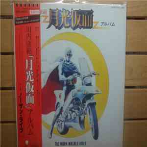 川内康範 - 月光仮面 = The Moon Masked Rider download flac
