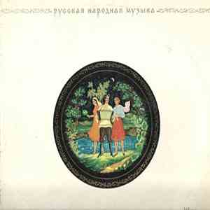 Various - Русская Народная Музыка Russian Folk Music download flac