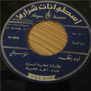 عطية شرارة, عبد الفتاح منسي - موسيقى - أوه بطة / ليلة download flac