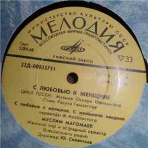 Муслим Магомаев - С Любовью К Женщине download flac