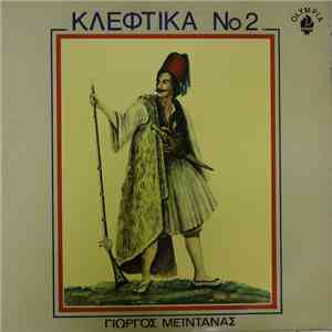 Γιώργος Μεϊντανάς - Κλέφτικα Νο2 download flac
