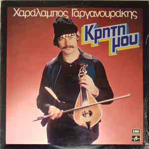 Χαράλαμπος Γαργανουράκης - Κρήτη Μου download flac