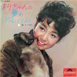 Mari Sono - まりちゃんの夢のアルバム (Mari's Dream Album) download flac