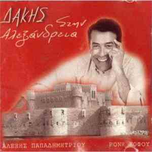 Δάκης - Στην Αλεξάνδρεια download flac