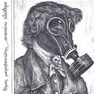 Θύμιος Μαυροβουνιώτης - Ανασαίνω Ελεύθερα download flac