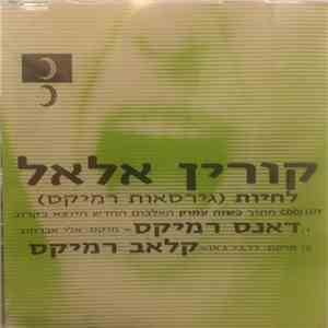 Corinne Allal - לחיות (גירסאות רמיקס) download flac