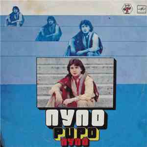 Pupo - Пупо download flac