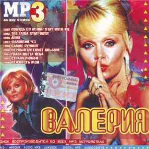 Валерия - Валерия MP3 download flac