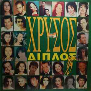 Various - Χρυσός Διπλός '95 download flac