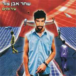 שחר אבן צור - עירומים download flac