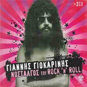 Γιάννης Γιοκαρίνης - Νοσταλγός Του Rock 'N' Roll download flac